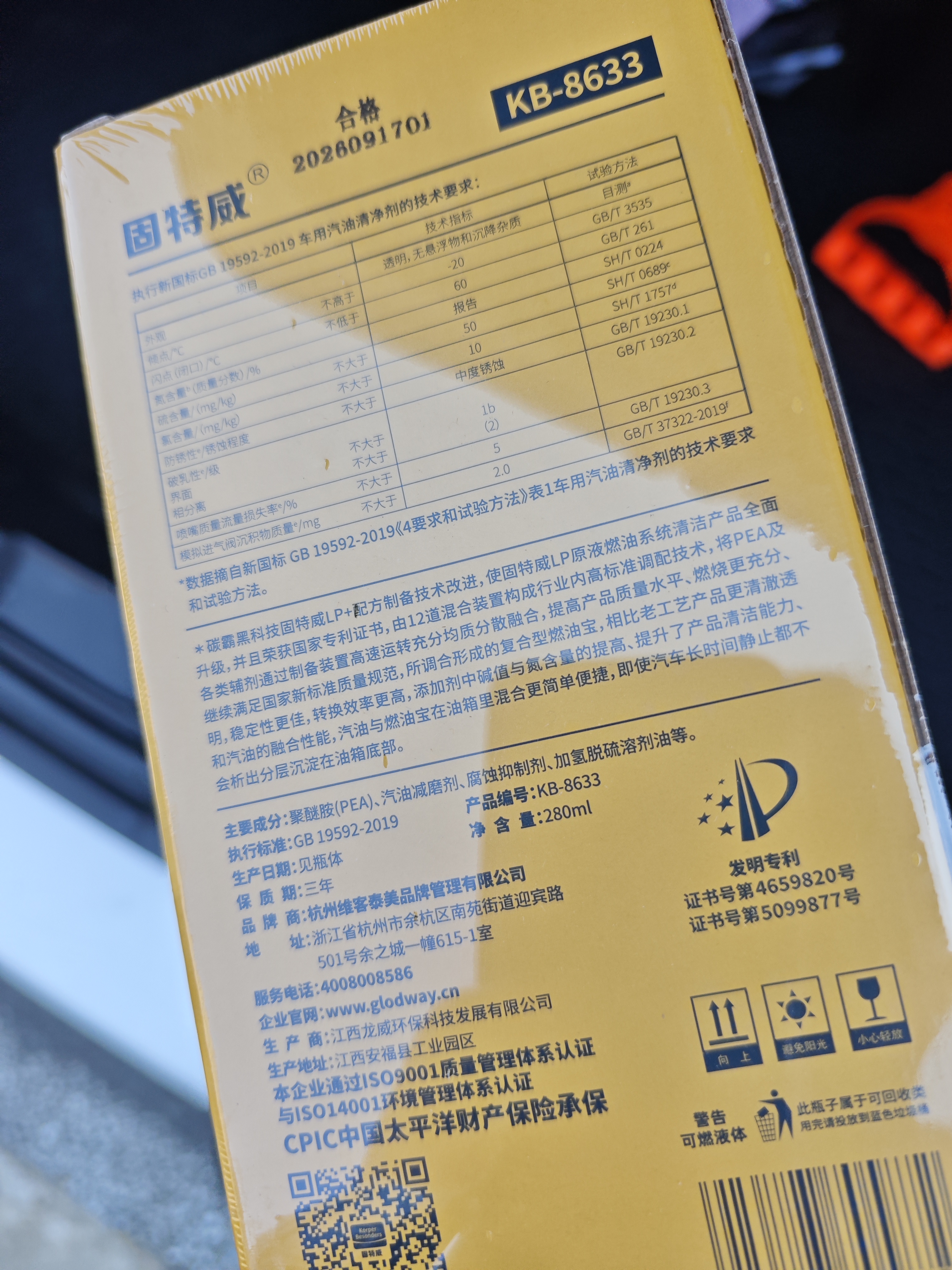 固特威汽车燃油宝除积碳碳霸S汽油添加剂三元催化器清洗剂深度清洁积碳 实拍图