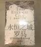 汗青堂丛书176 永恒之城罗马 最初的三千年 汗青堂世界史 罗马史 实拍图