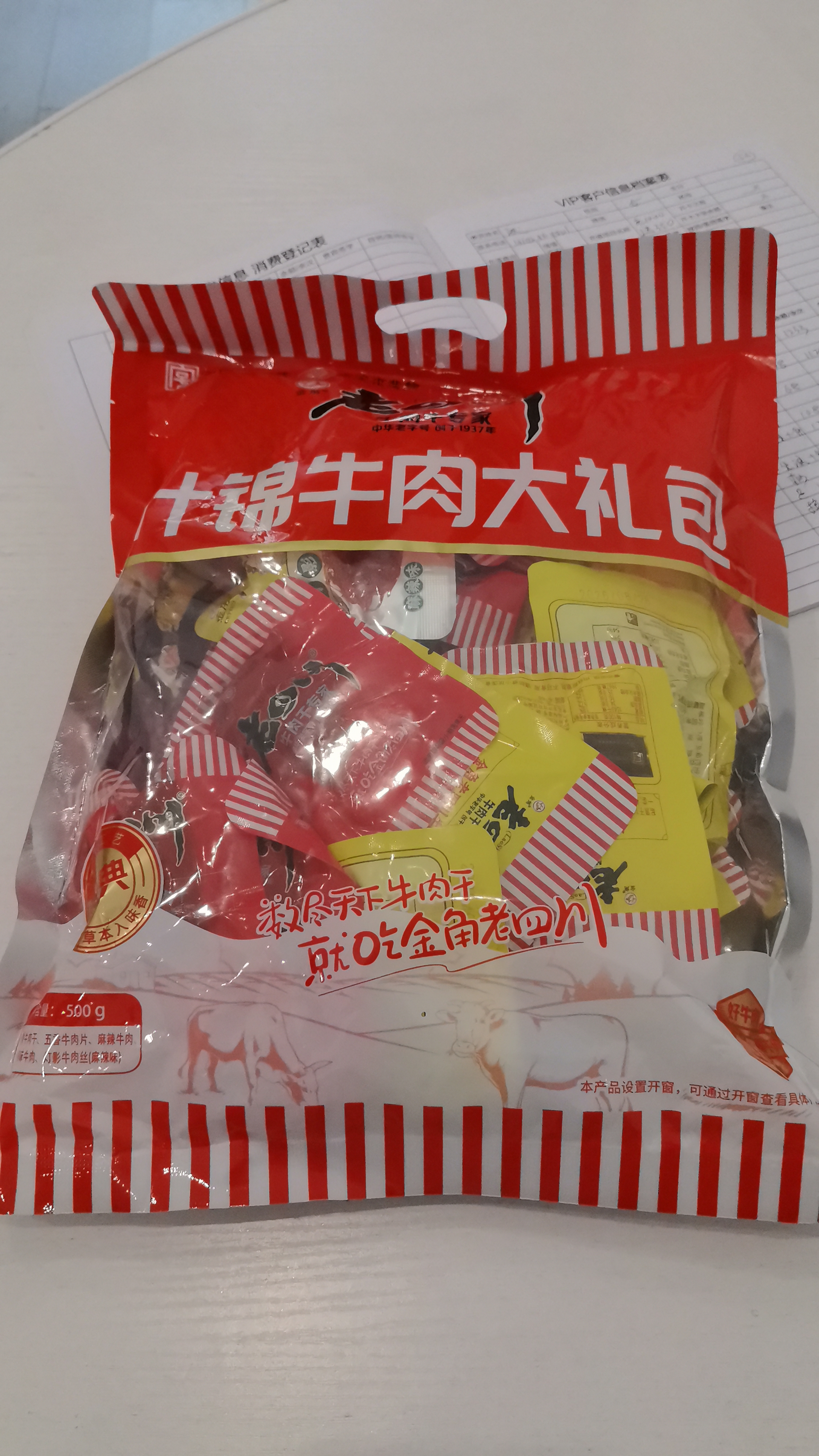 老四川牛肉干零食大礼包混合口味500g节日礼品团购川渝特产中华老字号 实拍图