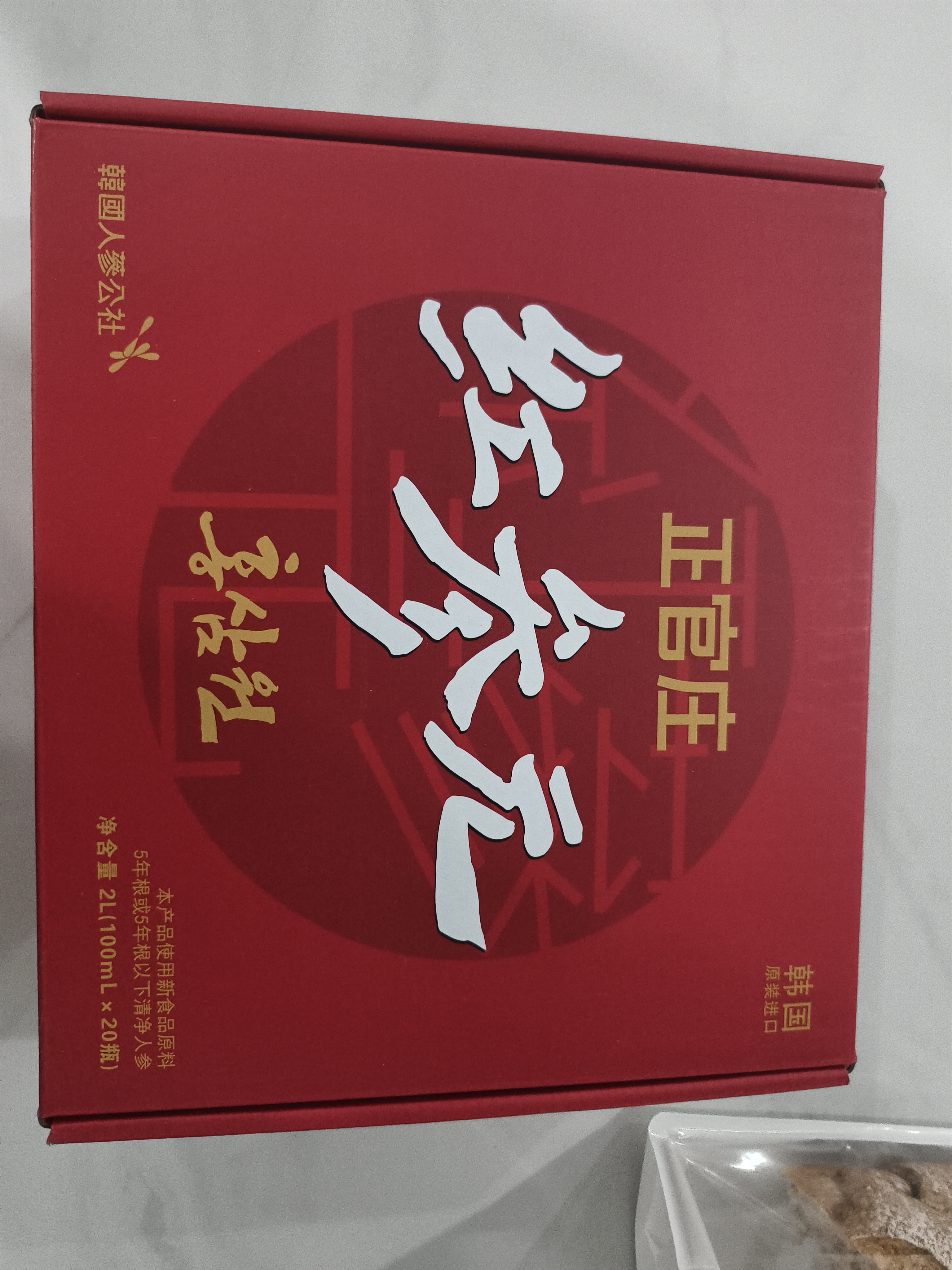 正官庄人参韩国原装红参元口服液100ml*20瓶滋补品礼盒 朴宝剑同款 实拍图