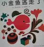 五味太郎经典绘本全集（全8册精装）小金鱼逃走了 小牛的春天 袜子冰激凌礼物充满创意和惊喜的视觉大发现趣味认知0-3岁 早教启蒙 实拍图