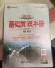 【科目自选】2027学年26秋季新版高中语文基础知识手册26秋语文数学生物化学物理地理知识大全高考总复习资料金星教育资源库薛金星高考辅导书高中通用 【2027】高中语文基础知识手册 实拍图