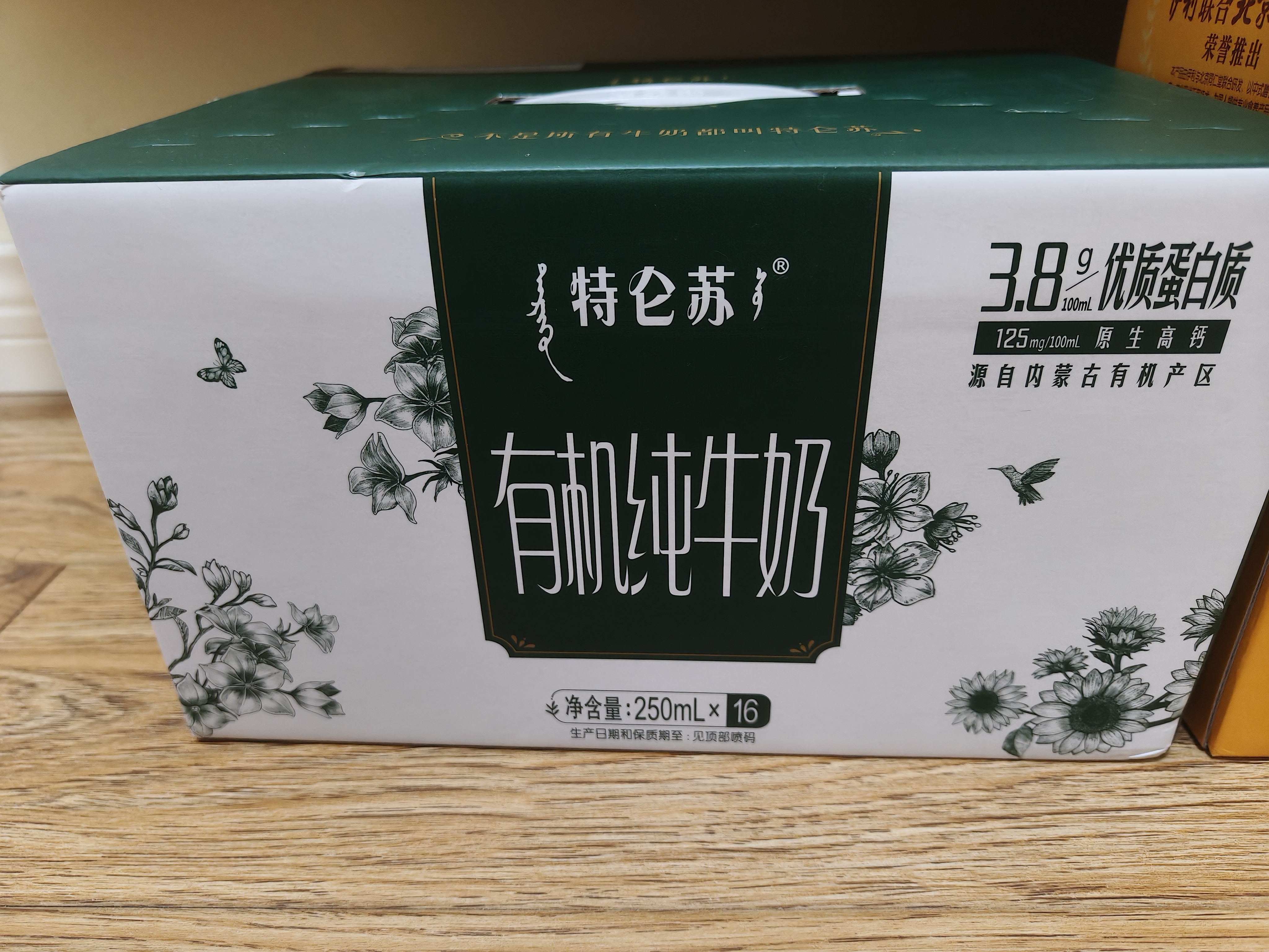 蒙牛特仑苏有机纯牛奶梦幻盖250ml*16盒 送礼佳选礼盒装中秋送礼礼盒 实拍图