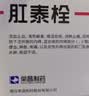 肛泰栓1g*12粒痔疮栓痔疮专用药 凉血止血消肿止痛 肛门坠胀灼热便血去肉球肛裂疼痛 内痔外痔混合痔各类痔疮 实拍图