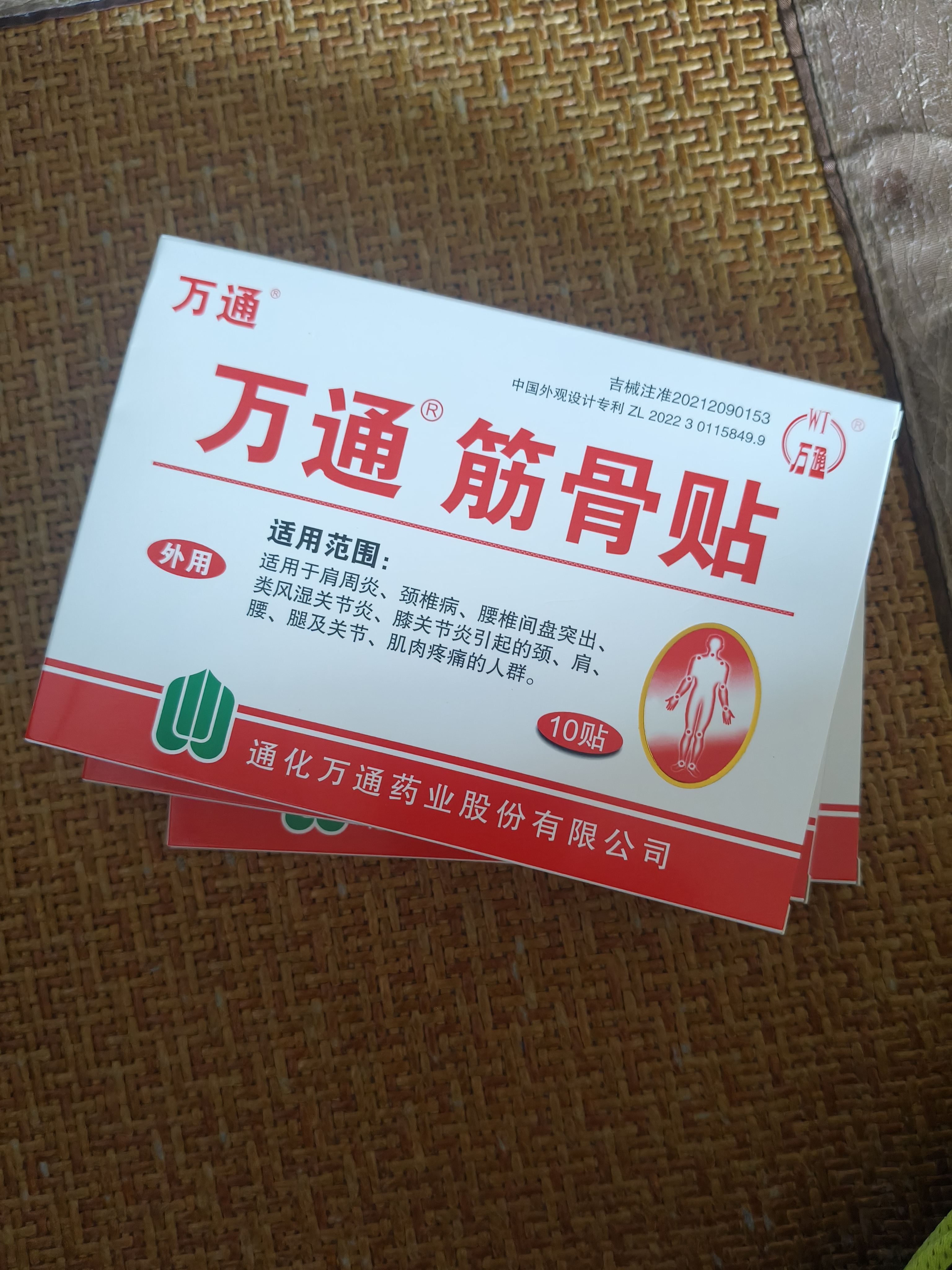 万通筋骨贴3盒30贴止痛膏贴颈椎病肩周炎腰肌劳损腰间盘突出关节疼痛 实拍图