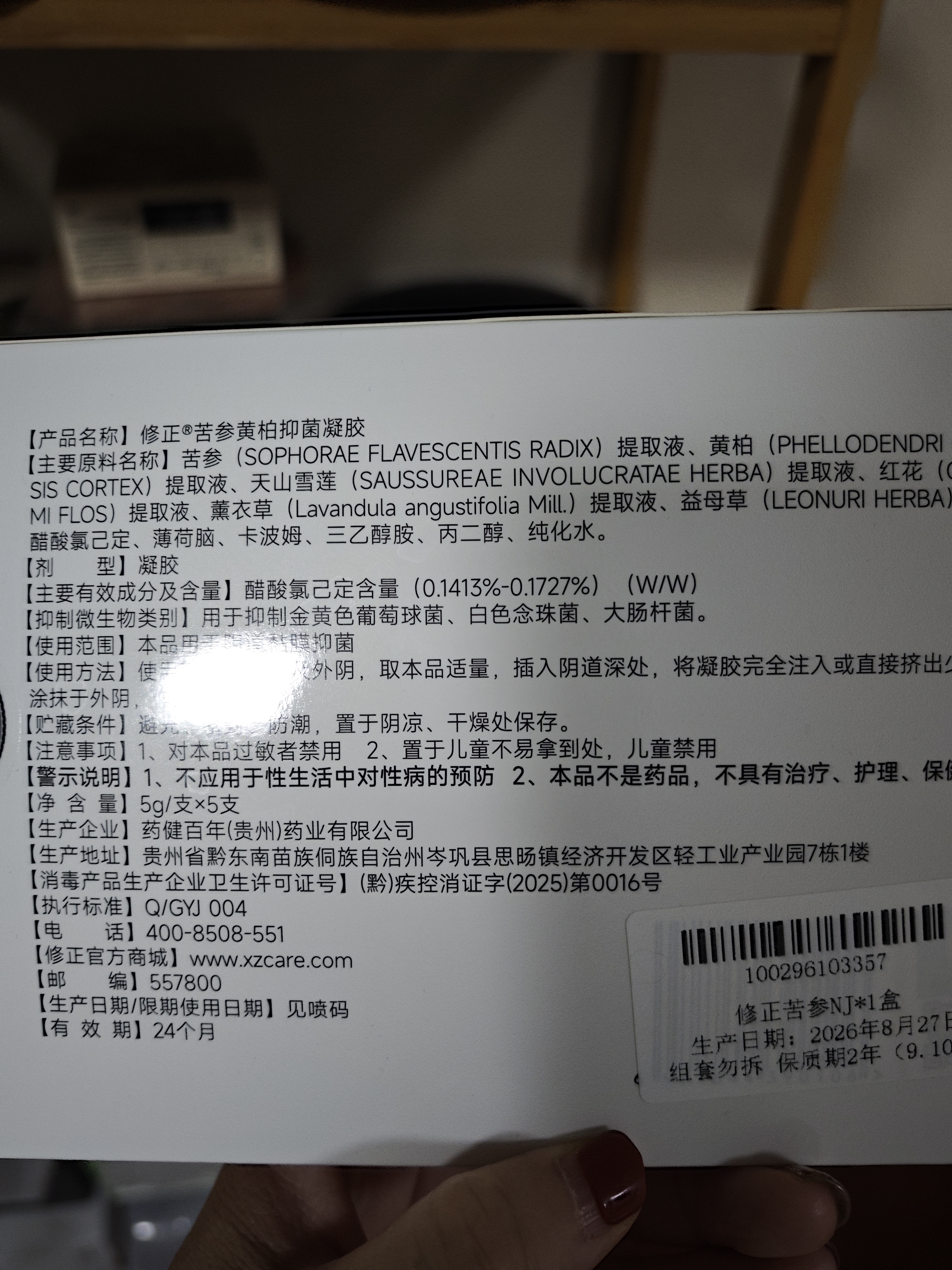 修正妇科私密抑菌凝胶阴道宫颈糜烂私处细霉菌性白带外阴瘙痒紧致水润 实拍图