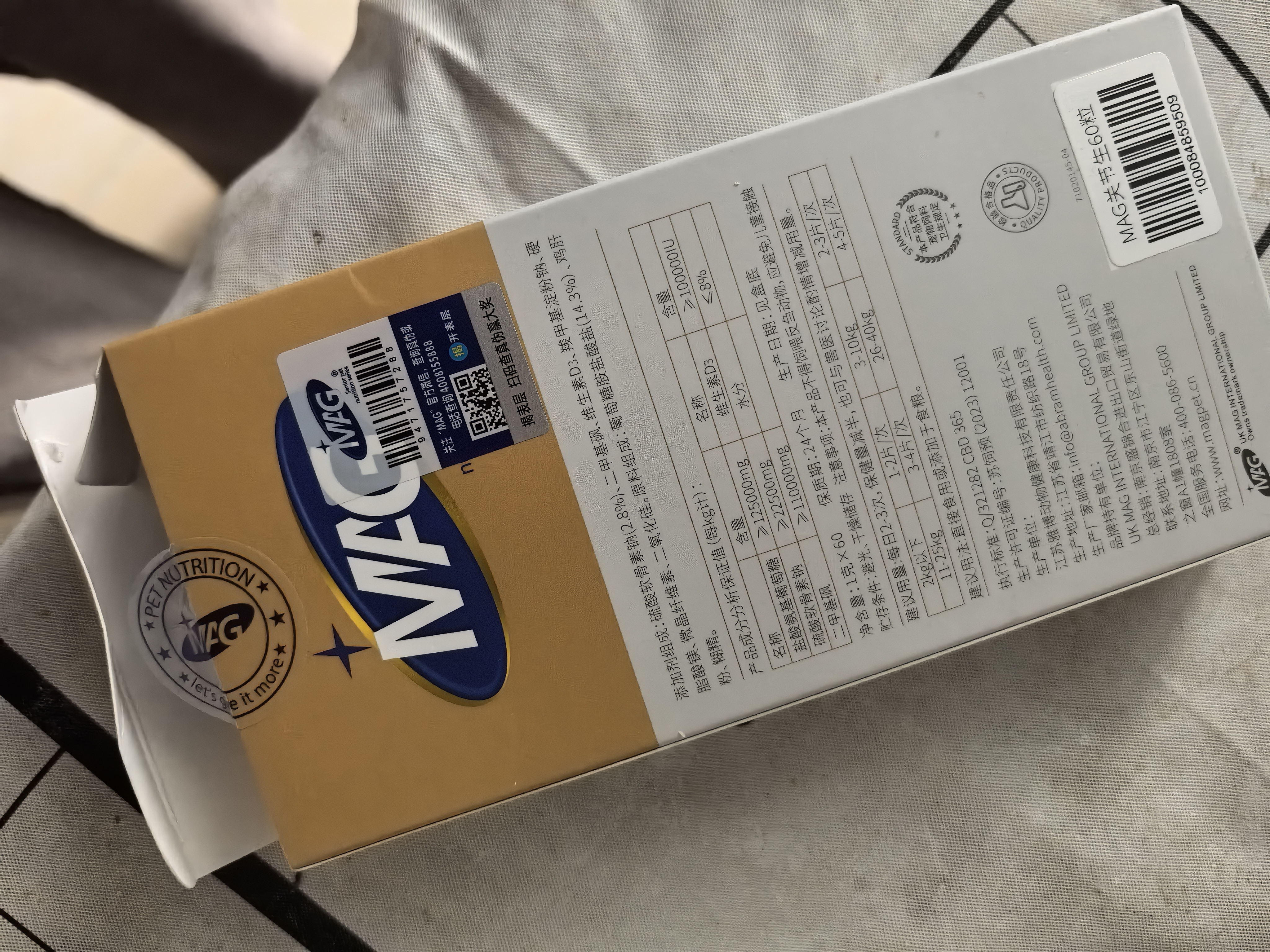 MAG关节生鲨鱼软骨素60片 猫狗通用 折耳猫老年犬专用关节宝关节粉 实拍图