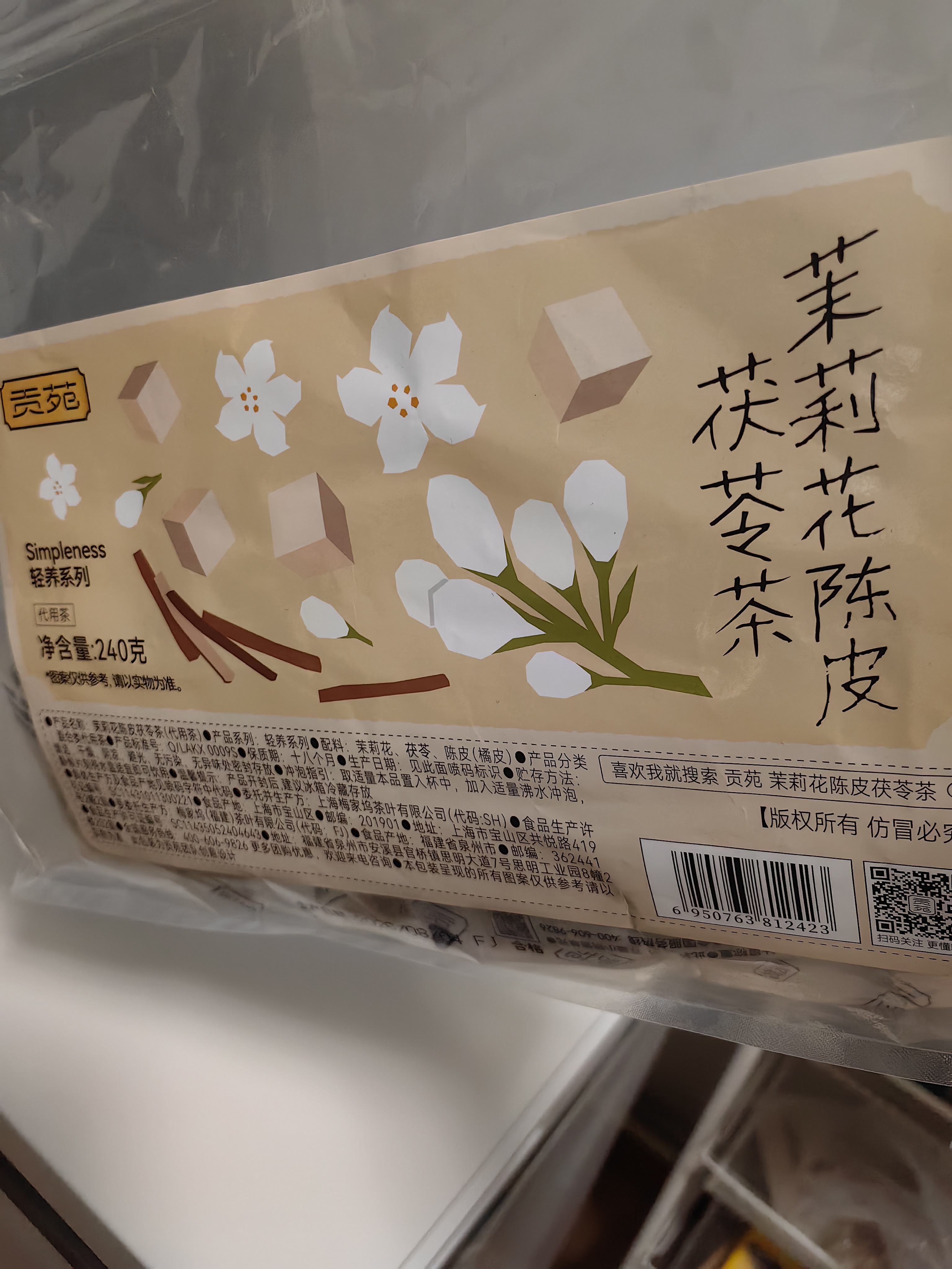 贡苑茉莉花陈皮茯苓茶排浊口气体香茶中药材祛泡水喝减湿重男女240g 实拍图