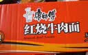 康师傅 方便面 经典红烧牛肉面103g*24袋 泡面袋装整箱速食 方便食品 实拍图