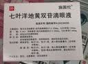 【原研进口】施图伦 七叶洋地黄双苷滴眼液 0.4ml*10支/盒 不含防腐剂 实拍图