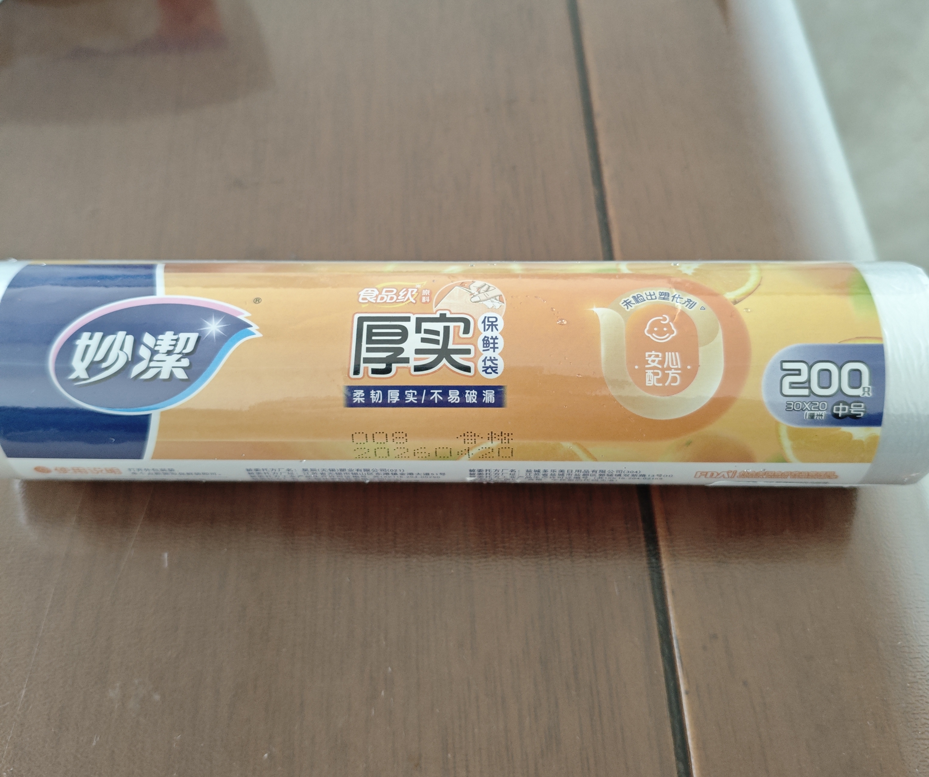 妙洁中号保鲜袋200只 加厚实塑料食品袋子厨房超市 实拍图