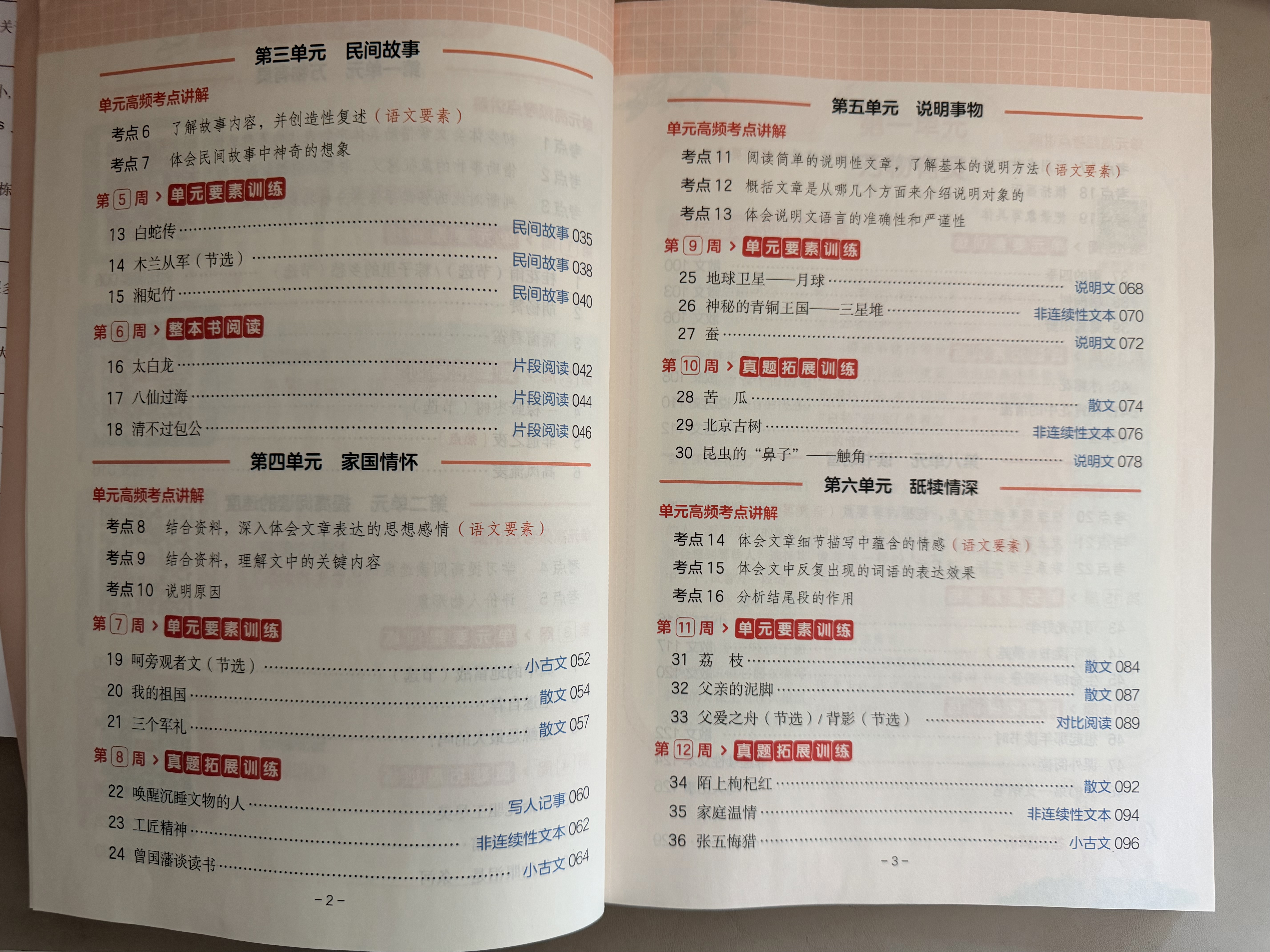 一本小学语文同步阅读五年级上册 2026秋小学生同步阅读理解专项训练思维导图答题技巧方法真题练习册 开学季 实拍图