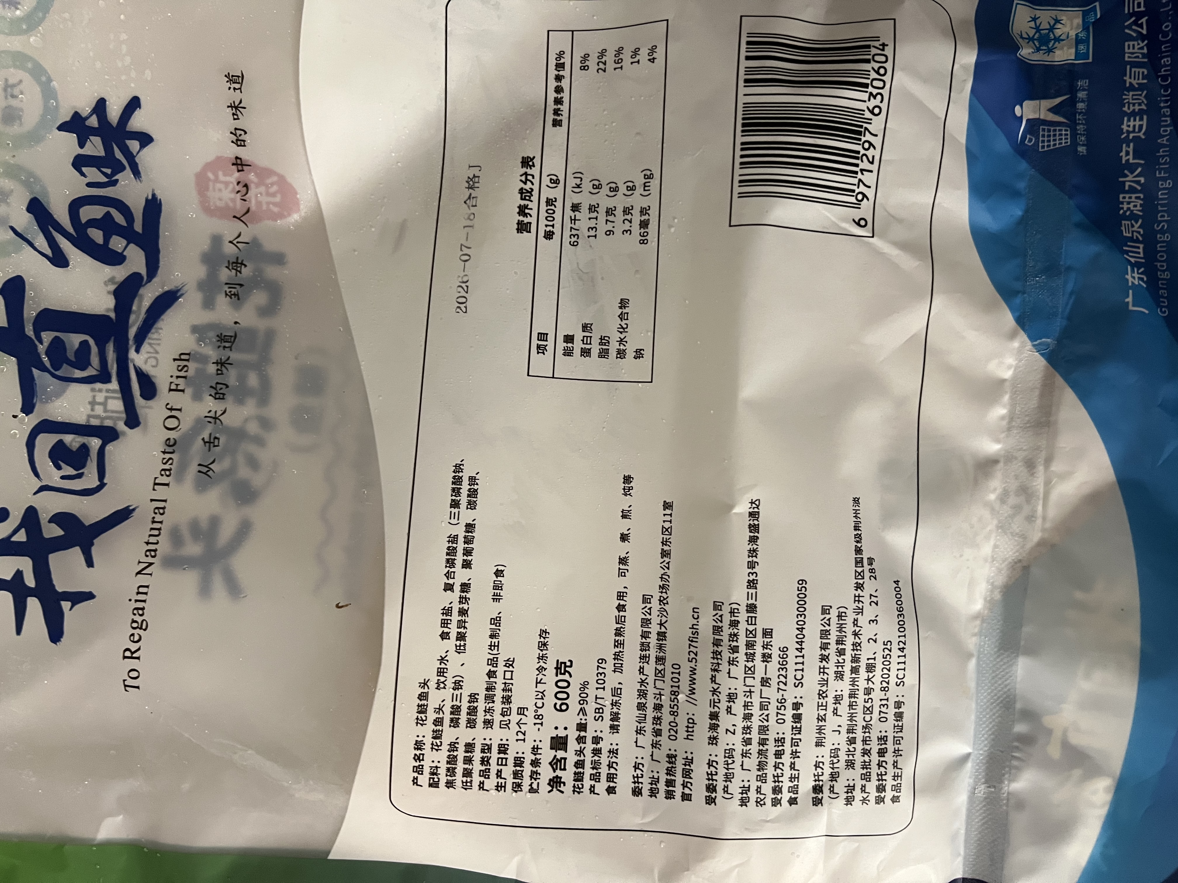 仙泉湖花鲢鱼头600g/个冷冻双边大胖头鳙鱼海鲜水产生鲜食材 实拍图