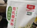北纯 有机糯米粉3斤/袋（冰皮月饼 年糕粉 杂粮面粉） 实拍图