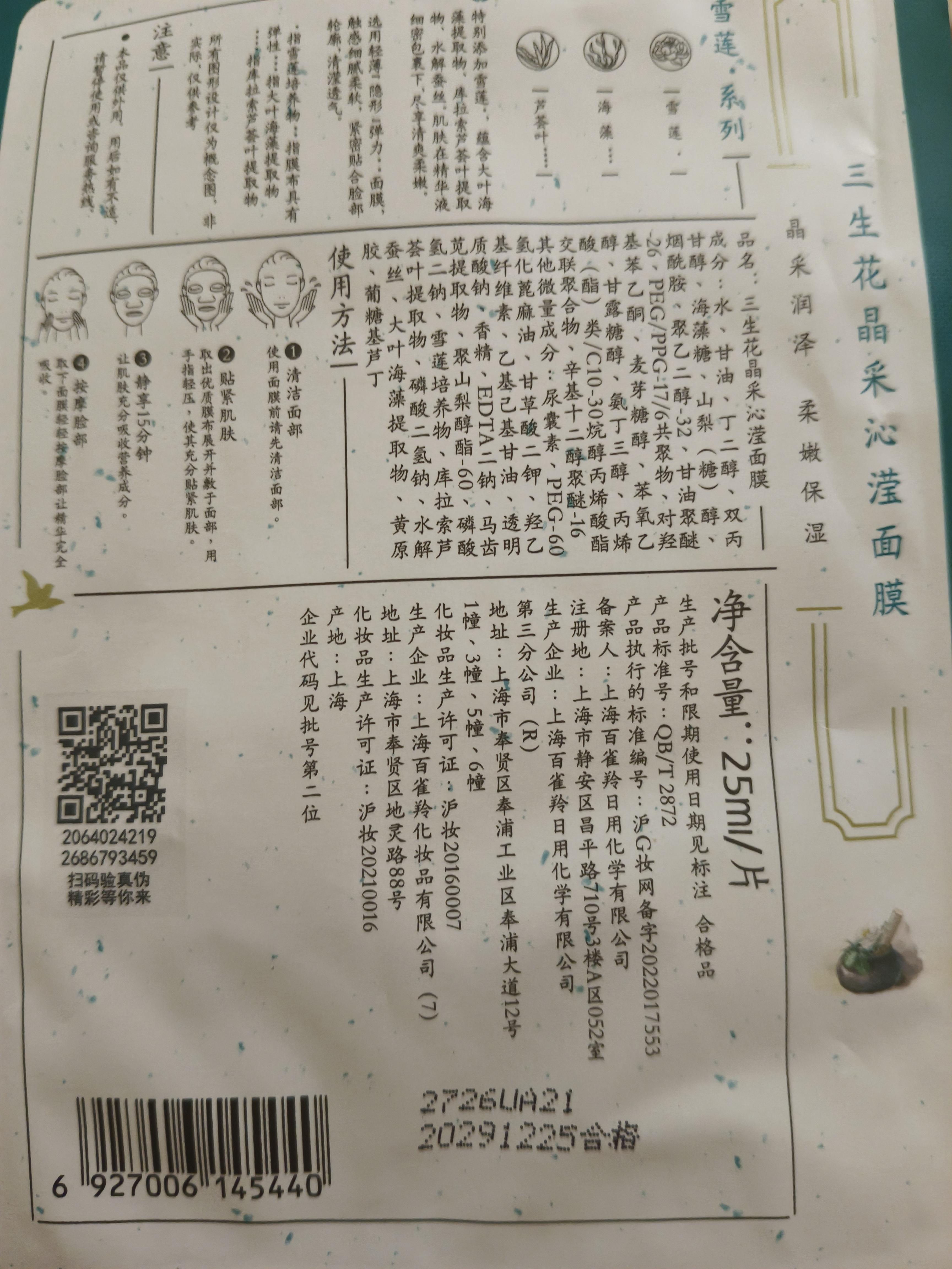 三生花百雀羚出品玻尿酸补水亮肤保湿清洁护肤提亮嫩肤面膜20片生日礼物 实拍图