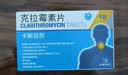 [卡斯迈欣] 克拉霉素片0.25g*18片/盒 实拍图