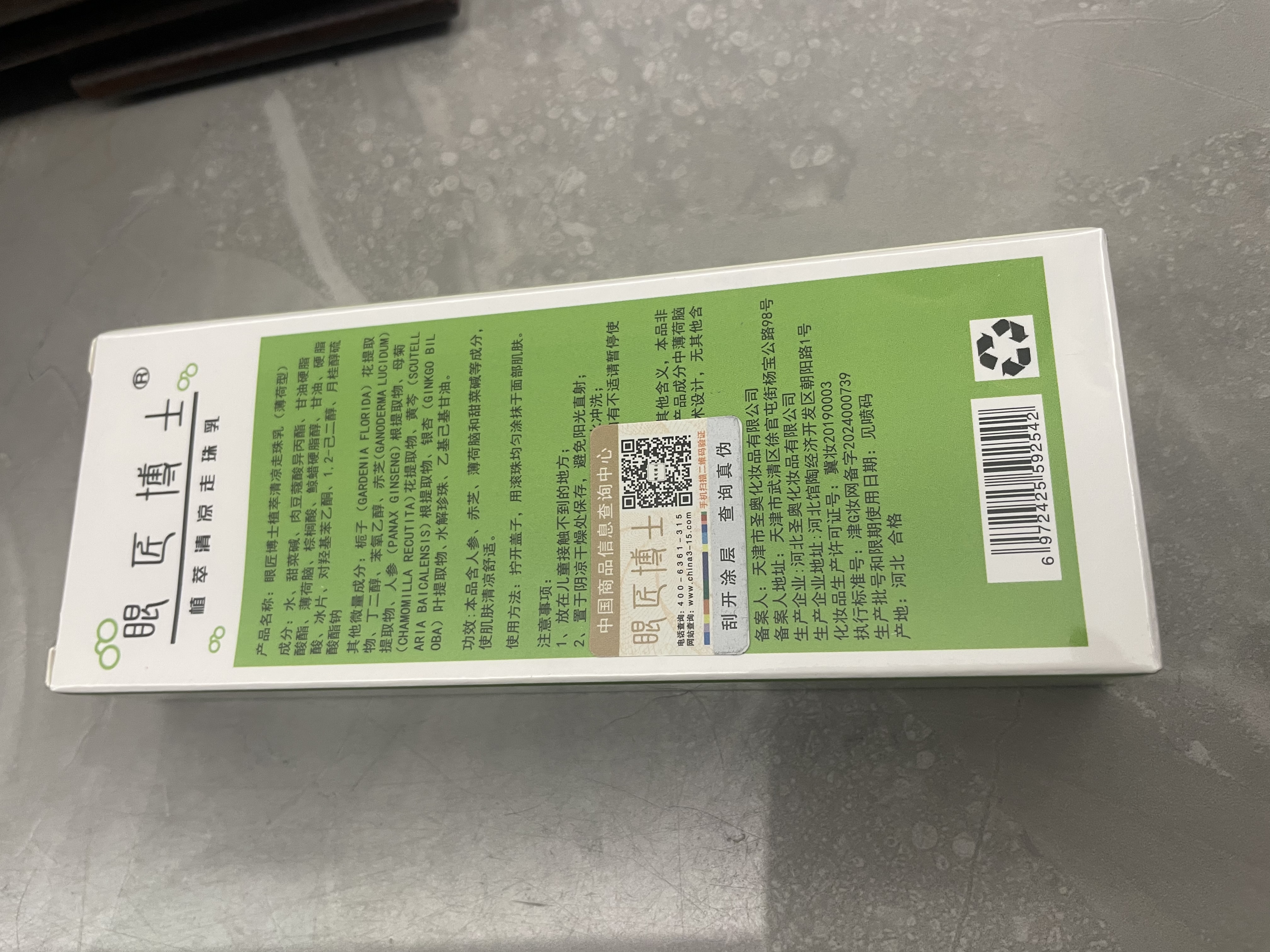 眼匠博士 防瞌睡提神走珠棒高考学生上课熬夜开车犯困考研清醒薄荷15ml 实拍图