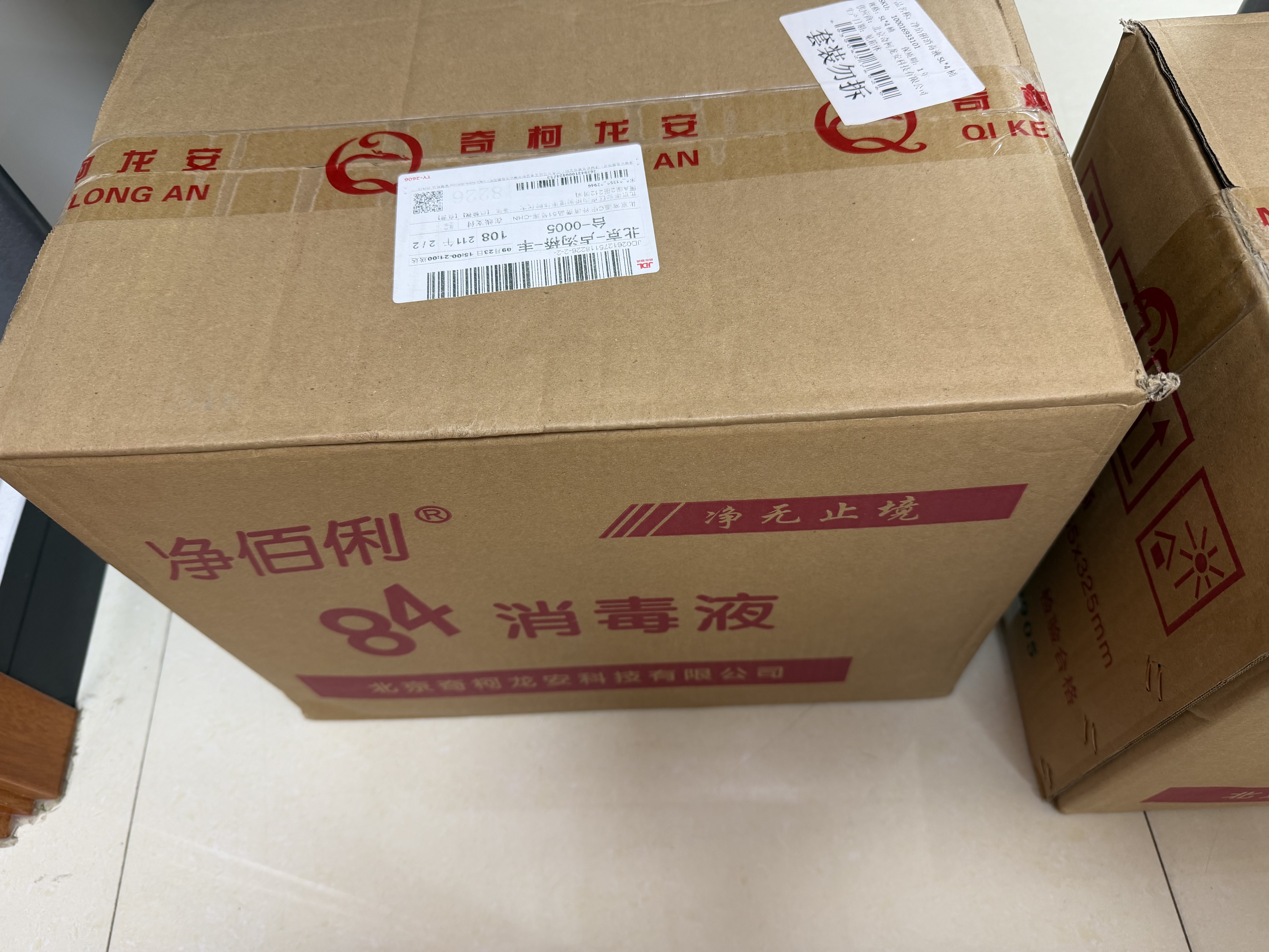 净佰俐84消毒液5L*4桶整箱大桶装家用商用环境八四消毒衣物漂白水 实拍图