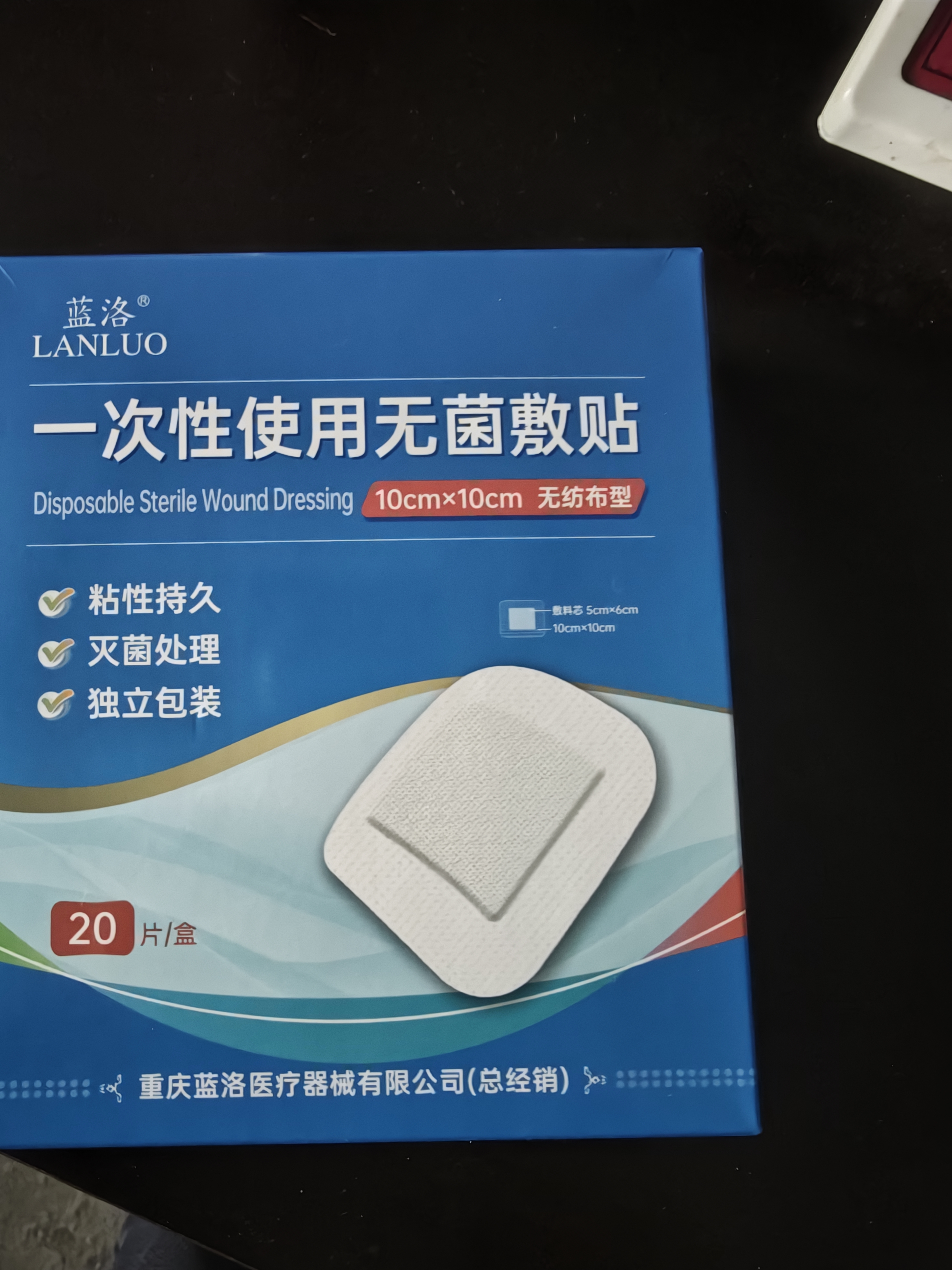 蓝洛医用无菌敷贴创面护理透气敷料术后伤口愈合贴大号创可贴10*10cm 实拍图