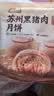 头厨苏州黑猪肉月饼200g*3袋共12只速冻猪肉馅饼苏式特产酥皮国庆送礼 实拍图