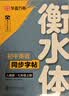 【2026秋新】华夏万卷练字帖衡水体初中英语同步字帖 七年级上册人教版书法练字本 于佩安手写衡水字体英文初中生字帖硬笔书法临摹练习本 实拍图