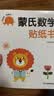 蒙氏数学贴纸书 全6册 2-6岁幼儿数学启蒙全脑益智贴贴画 宝宝益智早教动手动脑全脑智力开发数字认知儿童贴纸书 实拍图