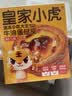 皇家小虎蛋挞组合1.6kg(30个皮和蛋挞液)儿童空气炸锅半成品生胚 源头直发 实拍图
