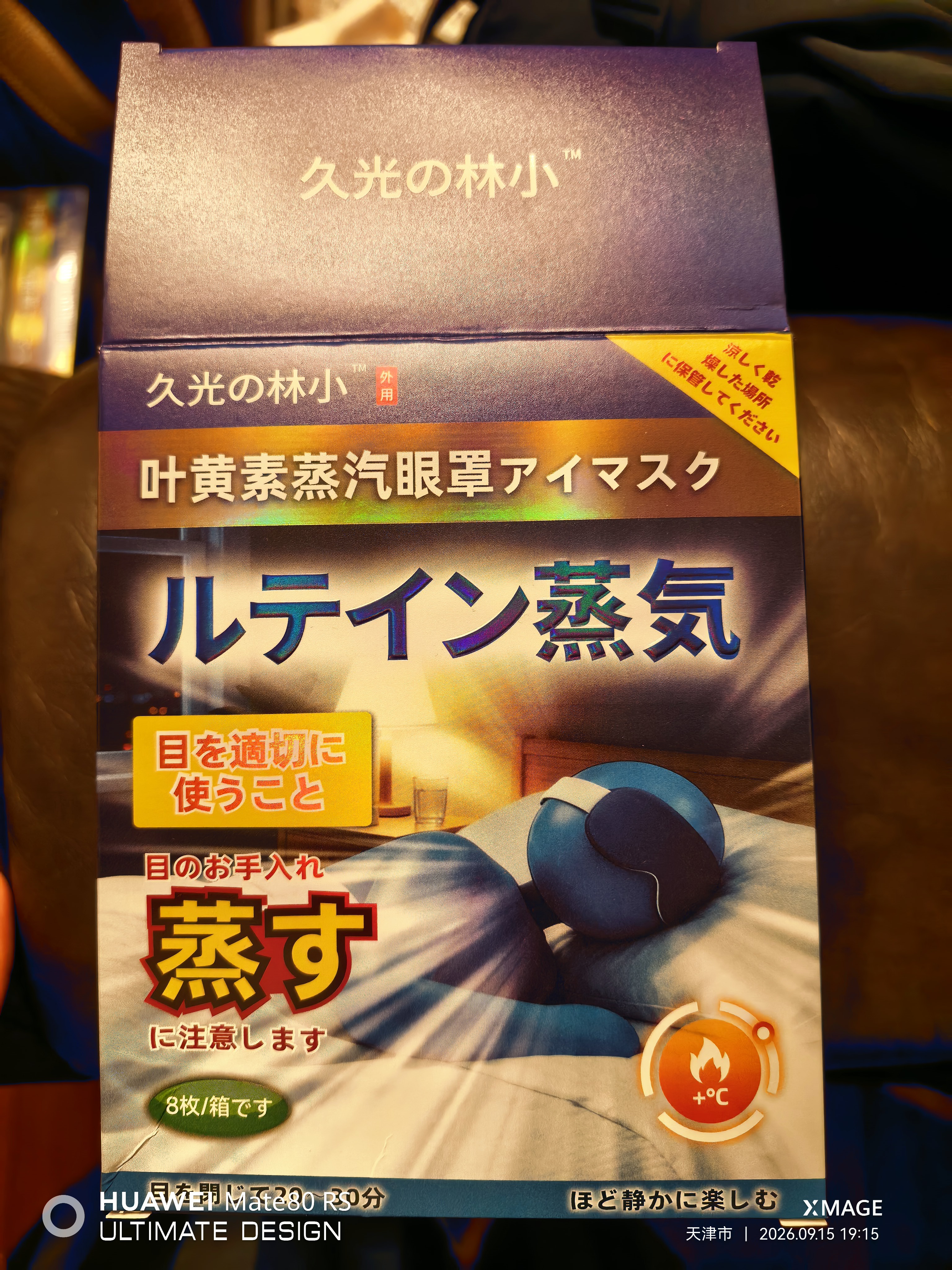 叶黄素蒸汽眼罩缓解干涩疲劳热敷遮光睡眠男女护熬夜玩手机贴3盒 实拍图
