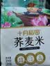十月稻田 荞麦米 2斤 全谷物粗粮 五谷杂粮米 粥米伴侣 纯荞麦 实拍图