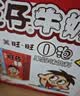 旺旺旺仔牛奶 16原味+4原味O泡 125ml*20盒  礼盒装 实拍图