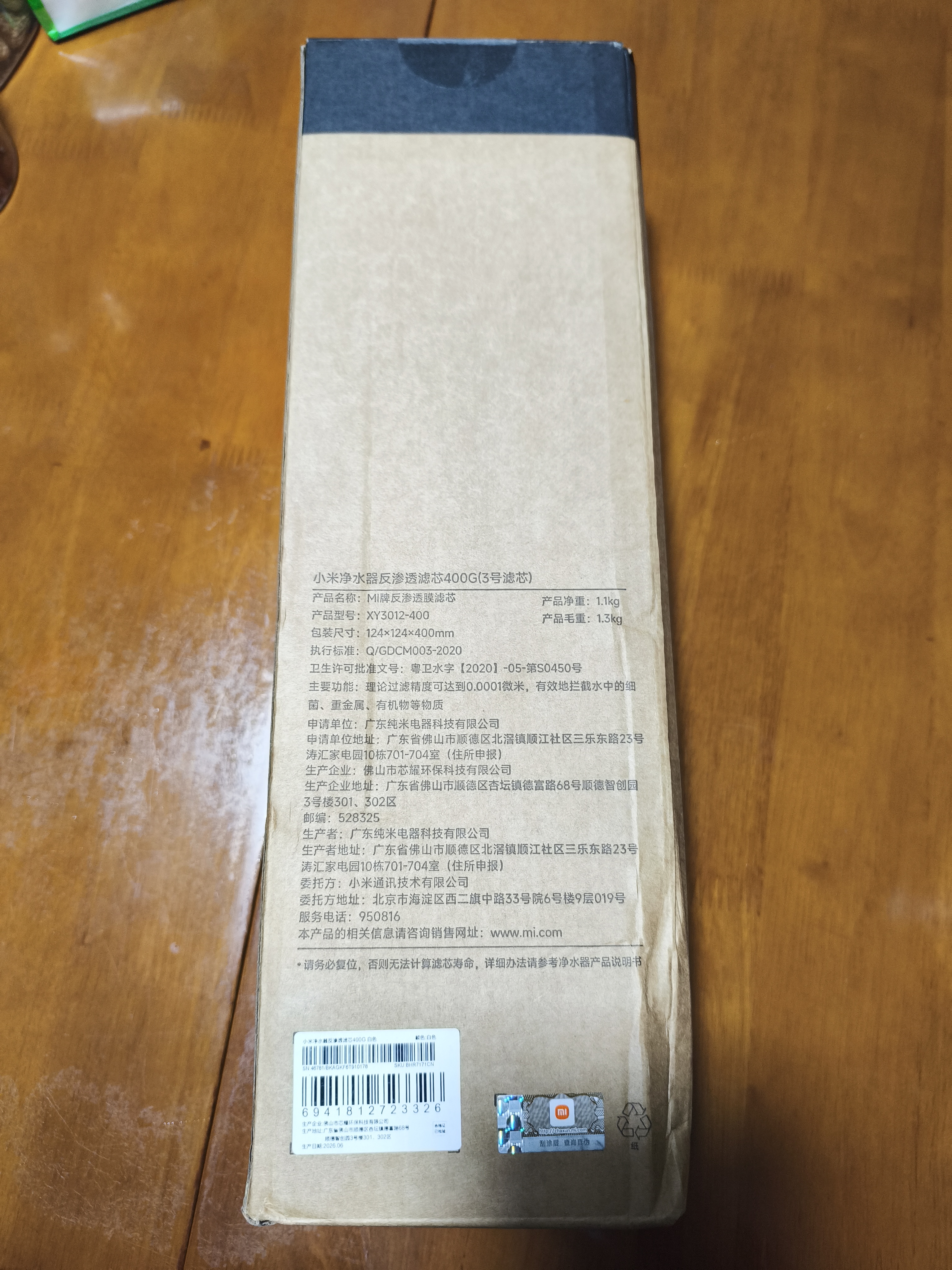 米家净水器滤芯RO反渗透滤芯3号滤芯 建议更换周期18-24个月适用于小米净水器400G厨上增强版/400G厨下 实拍图