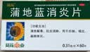 葵花 蒲地蓝消炎片 0.31g*60片 清热解毒 抗炎消肿 咽炎片 扁桃体发炎 喉咙痛 牙龈肿痛消炎药 家庭常备 实拍图