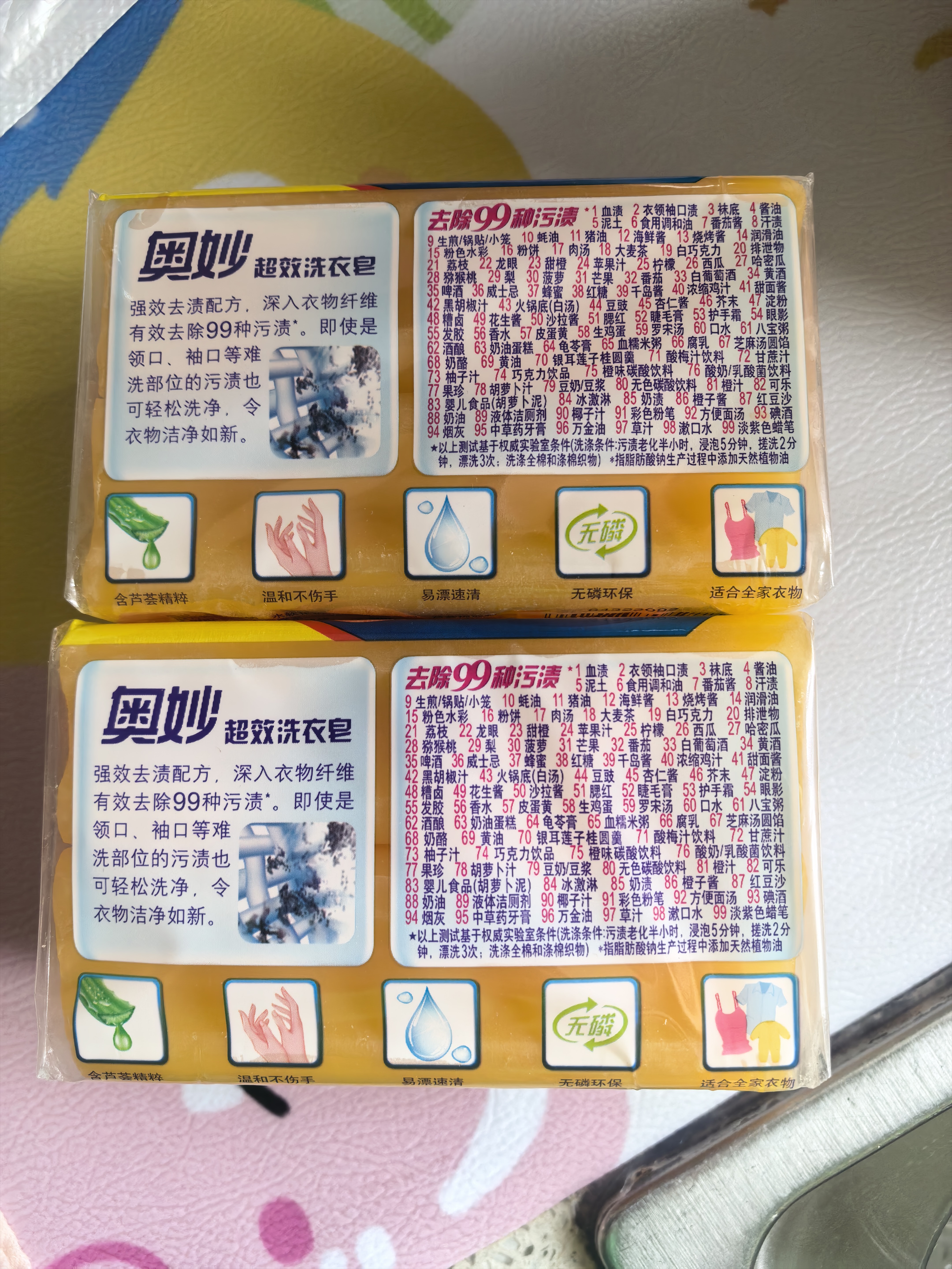 奥妙洗衣皂肥皂家用超强去污大块囤货实惠装含芦荟精华去渍透亮不伤手 【超值4大块】易漂去渍皂226g*4块 实拍图