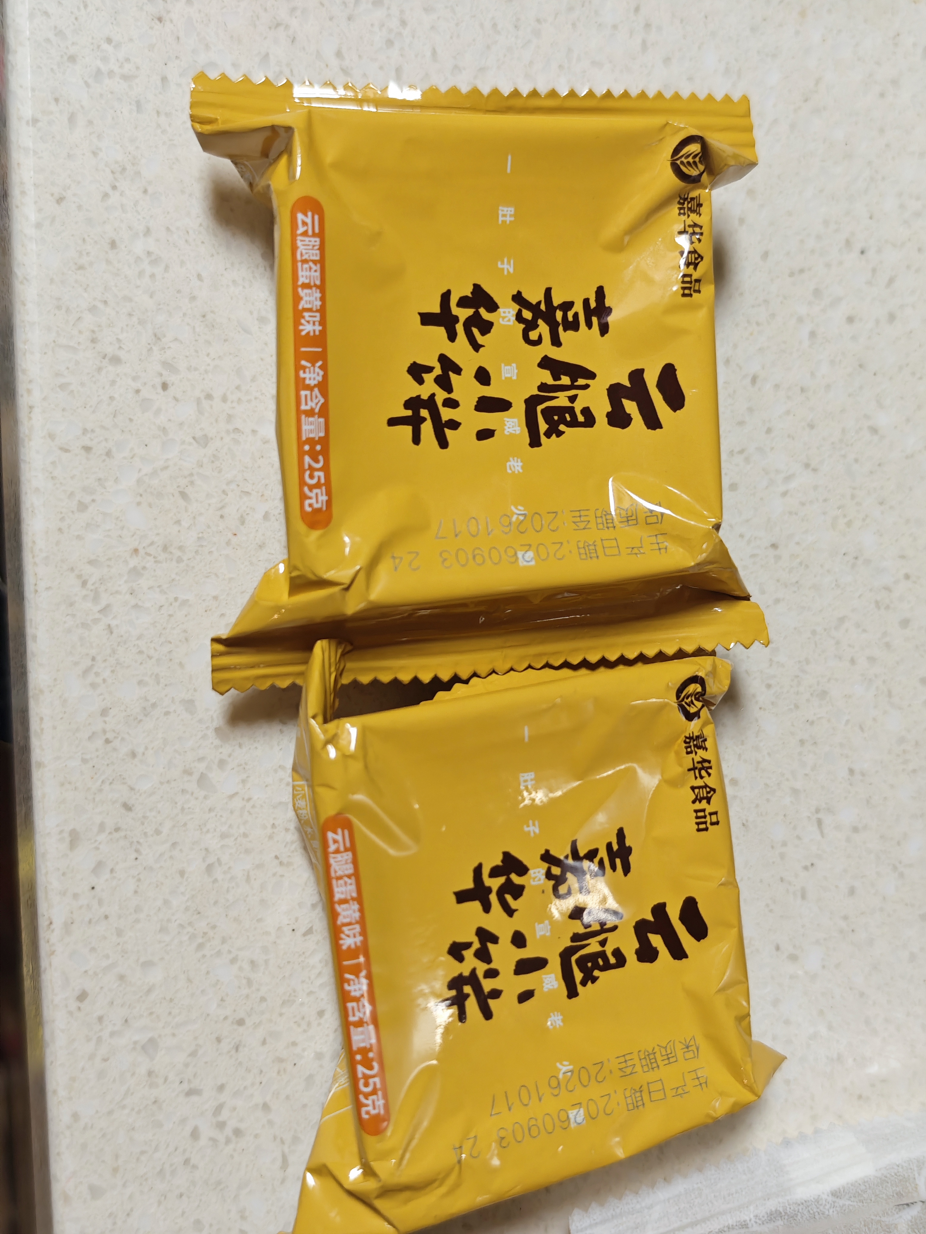 嘉华云腿小饼蛋黄口味礼袋9枚225g 云南特产糕点早餐源头直发包邮 实拍图