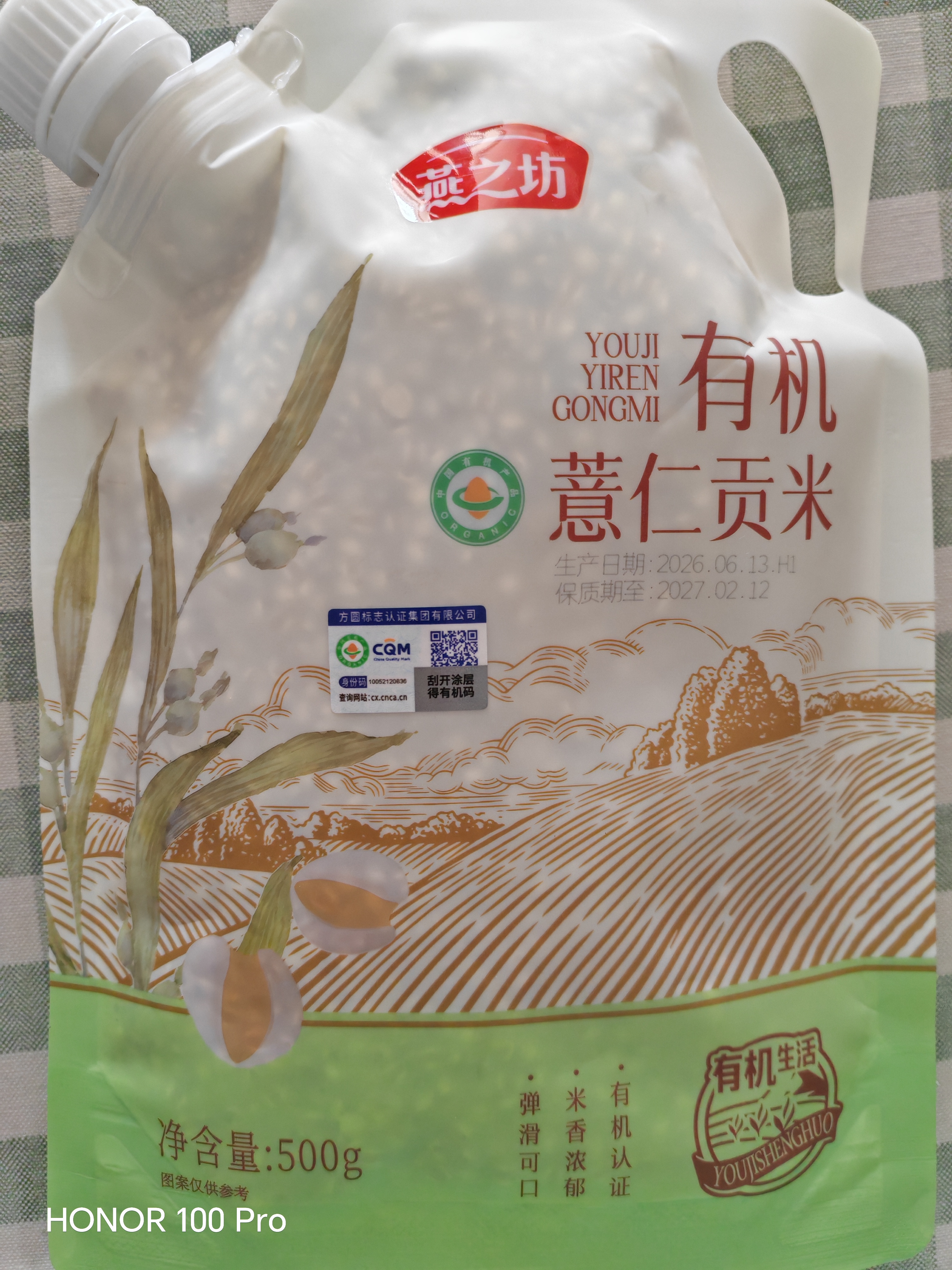 燕之坊有机薏仁米1斤富含蛋白质药食同源薏米仁密封锁鲜五谷杂粮米 实拍图