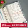 得力（deli）【开学好物】B5/60张活页本笔记本子26孔可替换芯记事本考公考研复习错题本文具-透明横线 实拍图