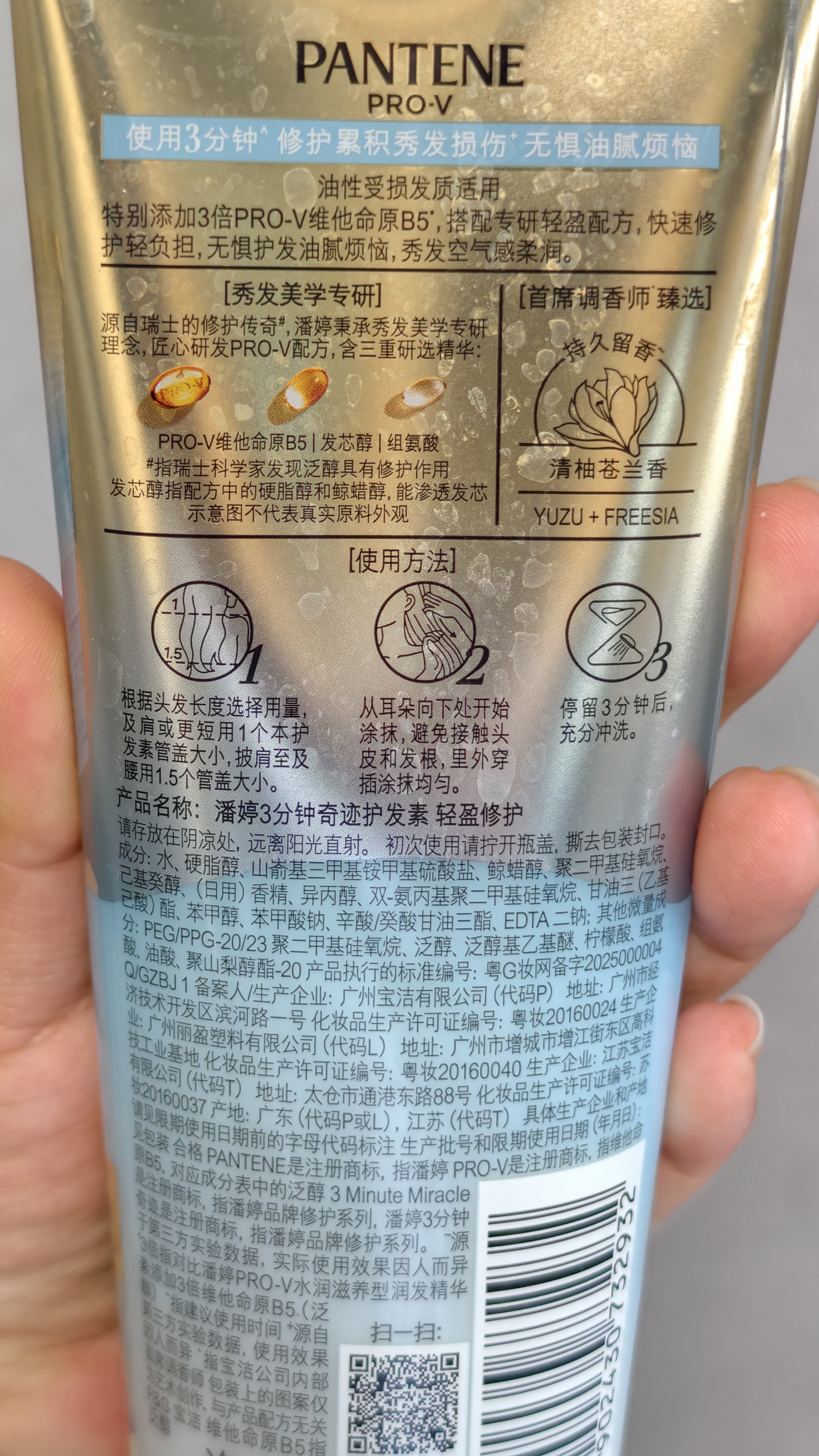 潘婷3三分钟奇迹护发素氨基酸轻盈版180ml京东自营洗护蓬松发膜级修护 实拍图