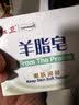 红卫羊脂皂羊胎素95g香皂香皂国货老牌洗脸洗澡皂洁面肥皂 实拍图