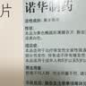 【原研药】曲莱 奥卡西平片 0.3g*50片/盒 实拍图