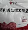 悦味纪 猪肉香菇糯米大烧麦1kg 20只 手工烧卖 速食儿童早餐速冻半成品 实拍图