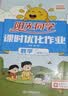 阳光同学 2026秋新版 课时优化作业二年级上册数学北师版同步训练 小学2年级同步教材练习册全套一课一练课时作业本课课练 实拍图