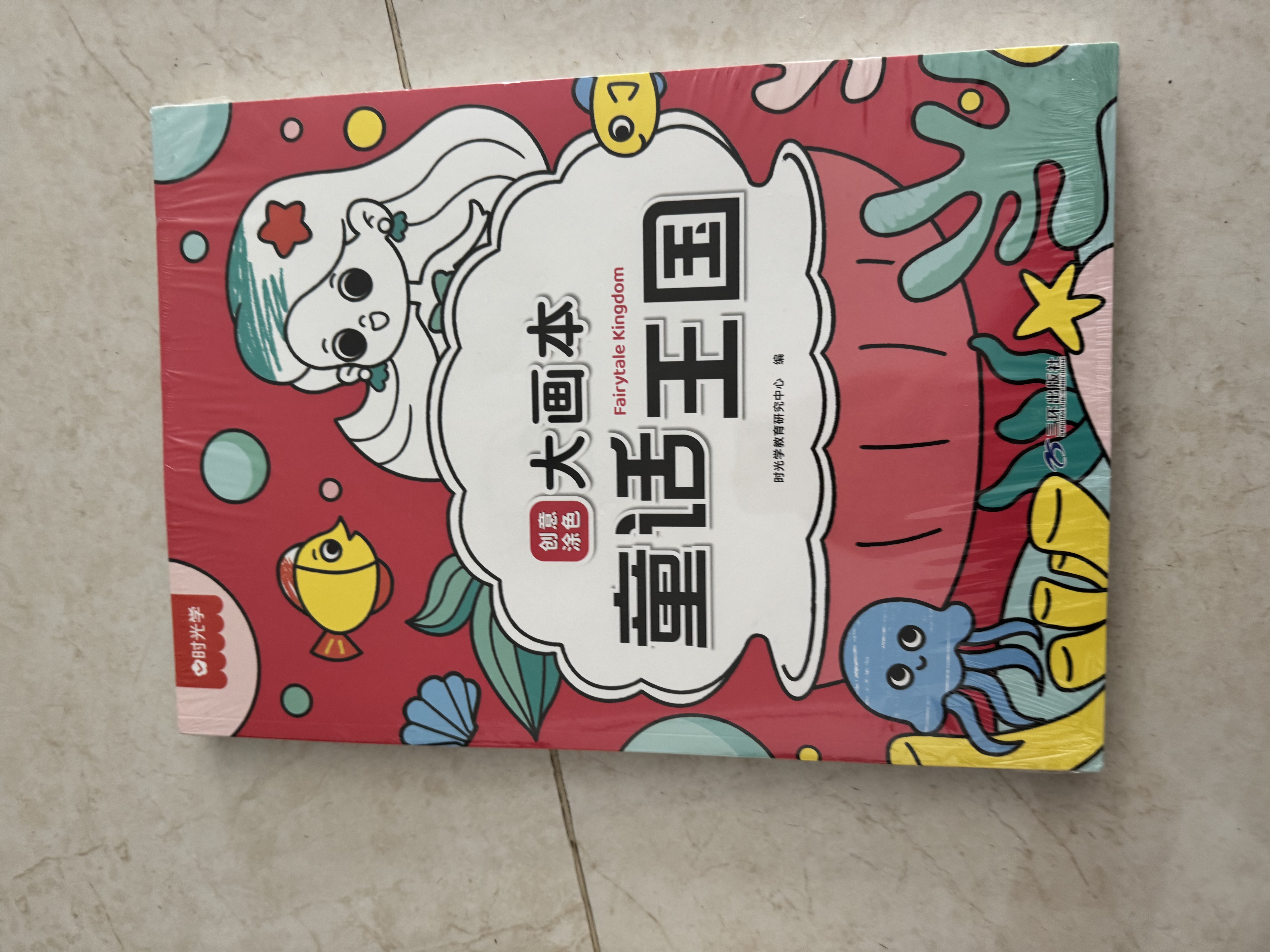 时光学创意涂色大画本幼儿园创意涂鸦儿童玩具绘画本男孩女孩生日礼物 实拍图