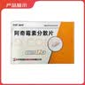 [维宏] 阿奇霉素分散片0.25g*12片/盒 实拍图