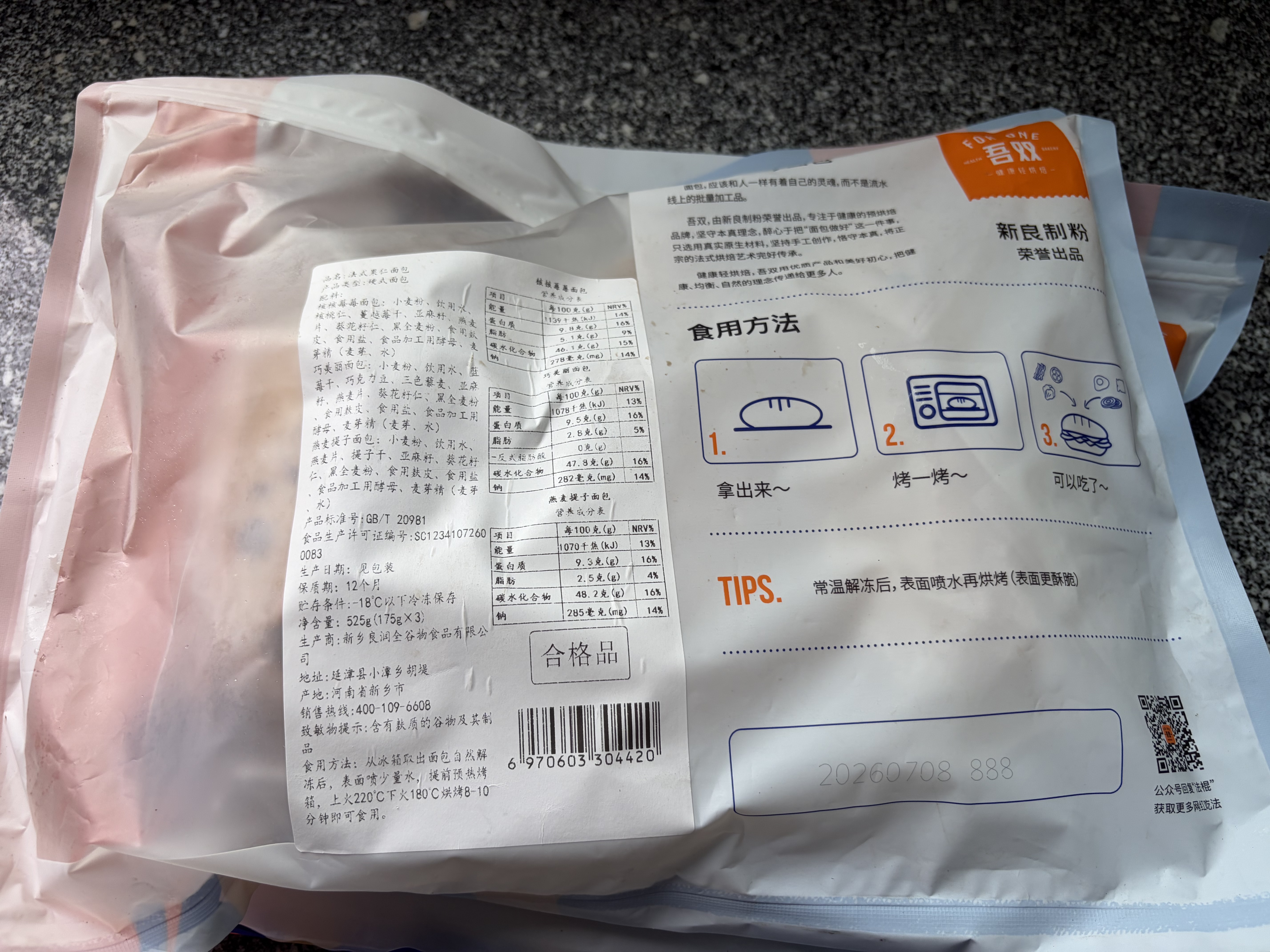 吾双法式乡村多口味面包4根装520g 四口味速食早代餐饱腹杂粮汉堡胚 实拍图
