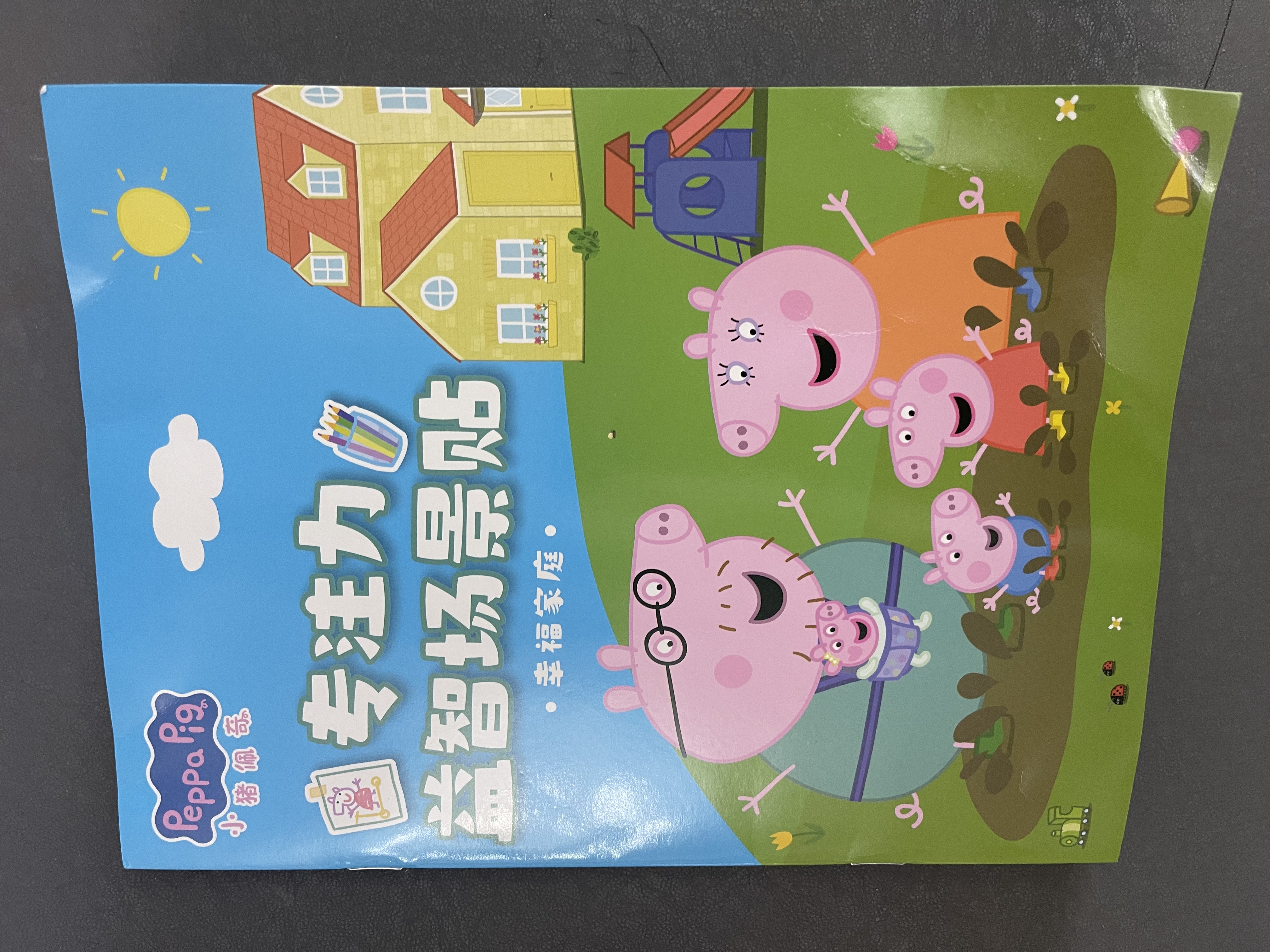 亿基美小猪佩奇专注力贴纸书3-6岁儿童幼儿宝宝益智粘贴画玩具生日礼物 实拍图