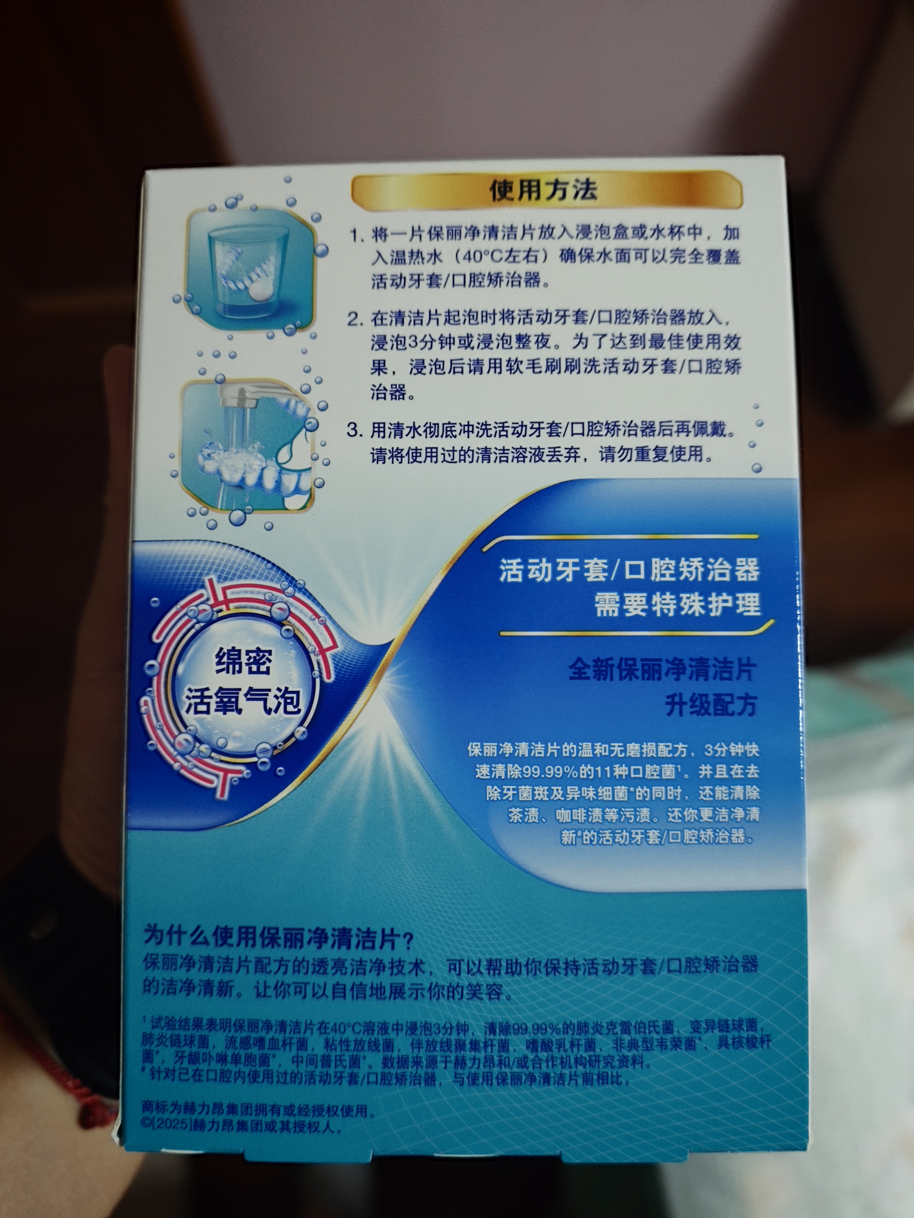 保丽净牙套泡腾片60片 正畸牙齿矫正保持器清洁片便携清洁口腔 京东自营 实拍图