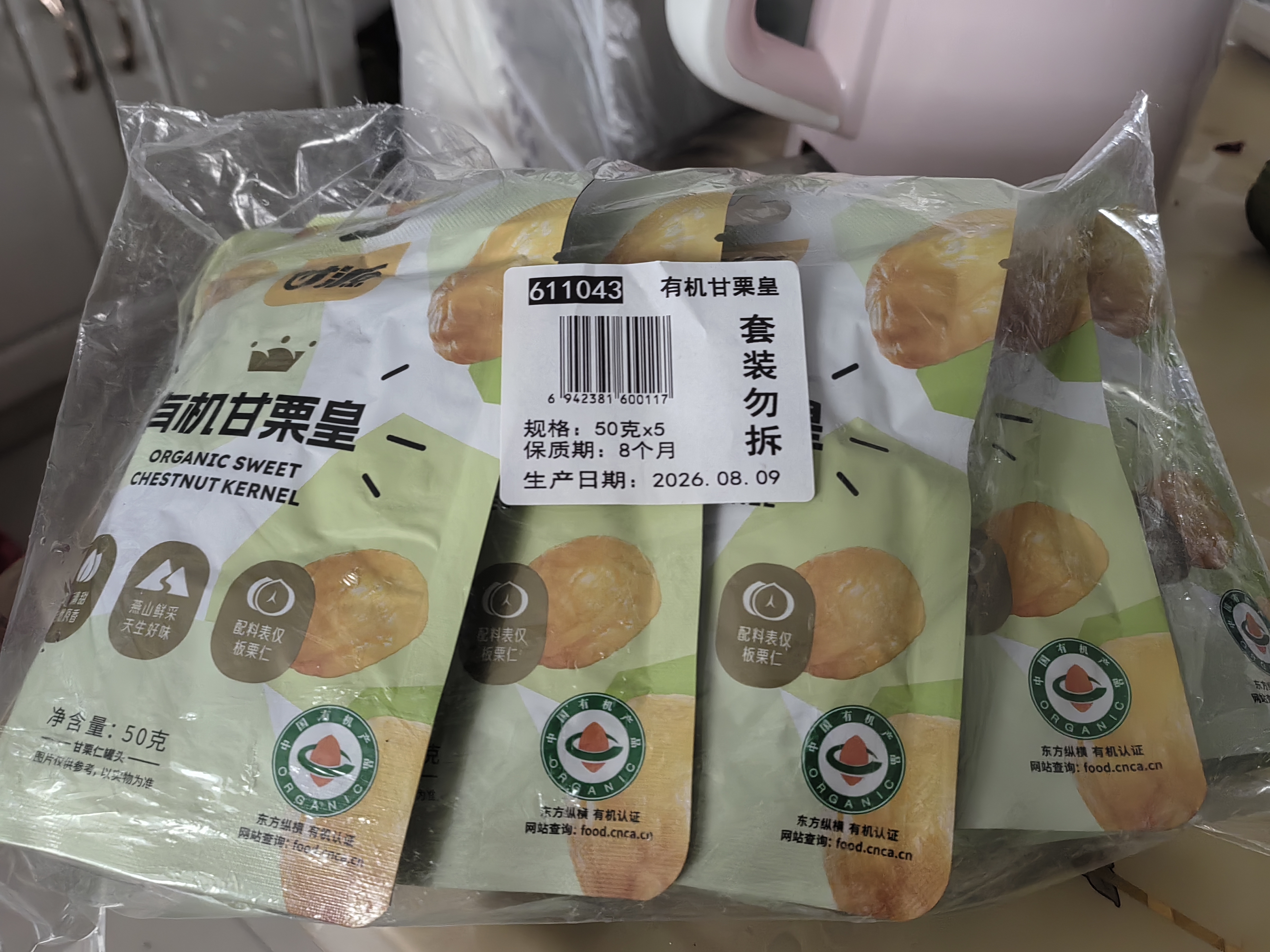 甘源牌有机甘栗仁250g即食板栗仁栗子坚果炒货休闲零食小吃燕山特产 实拍图