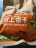 西域美农树上杏干200g*3袋 新疆特产吊干杏树上杏 无添加零食酸甜软糯肉厚 实拍图