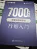 华夏万卷 吴玉生行楷一本通硬笔字帖6本套 学生成人行楷入门钢笔字帖大学男女生初学者临摹描红手写体书法练字帖行楷7000常用字 实拍图