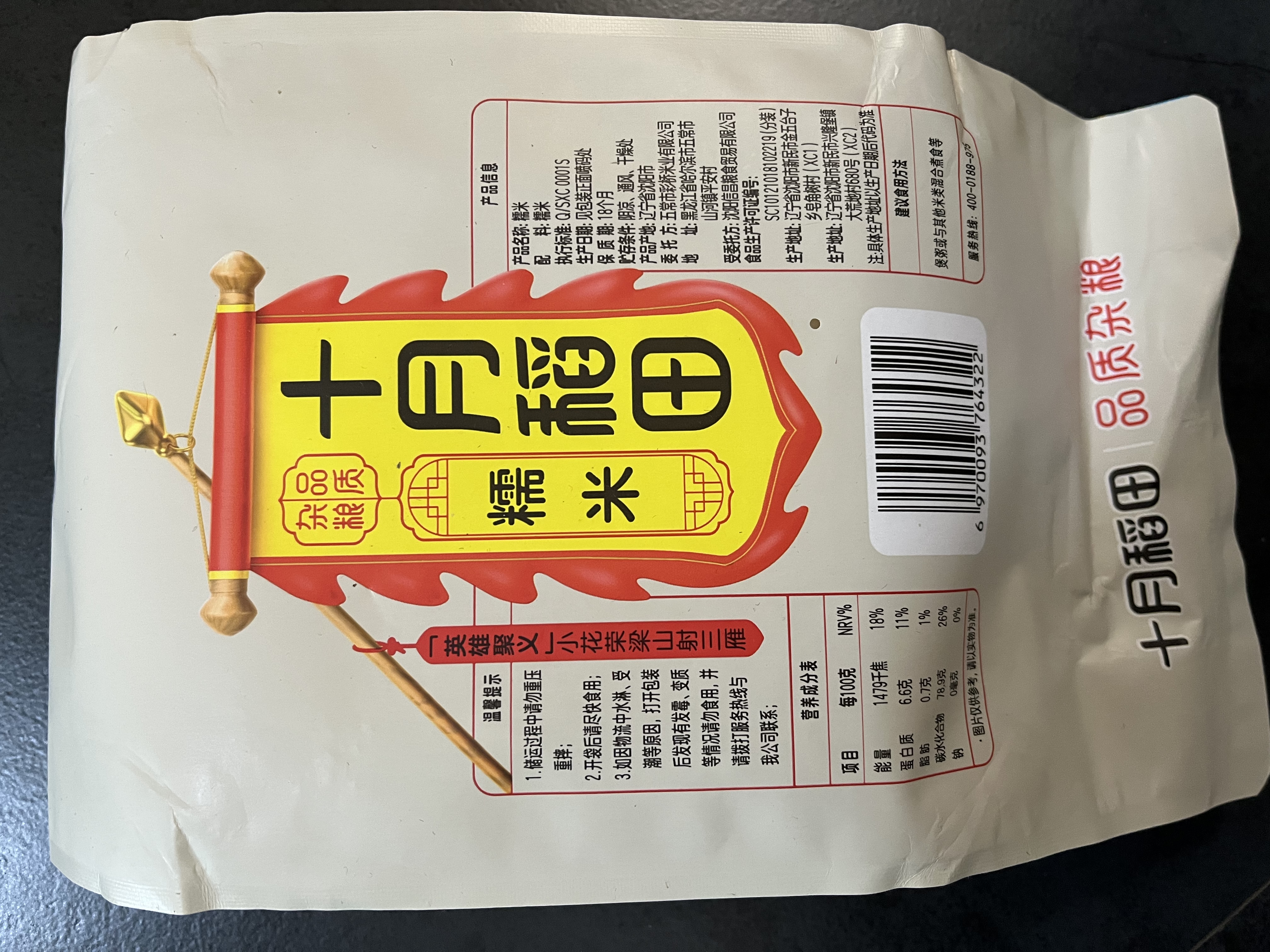 十月稻田 糯米 2斤 东北圆糯米 包粽子 可酿米酒 杂粮米粗粮 实拍图